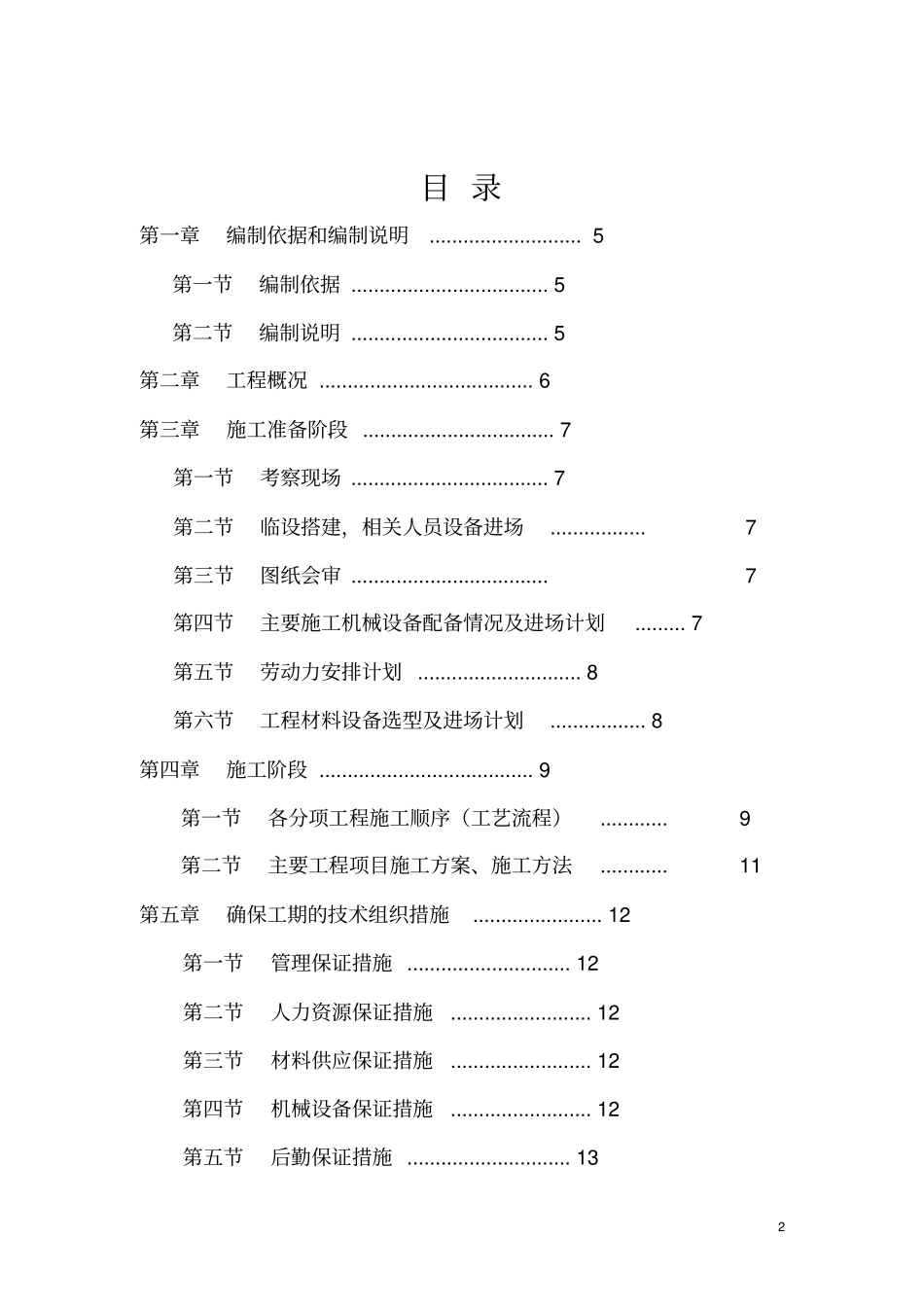 初步施工组织设计_第2页