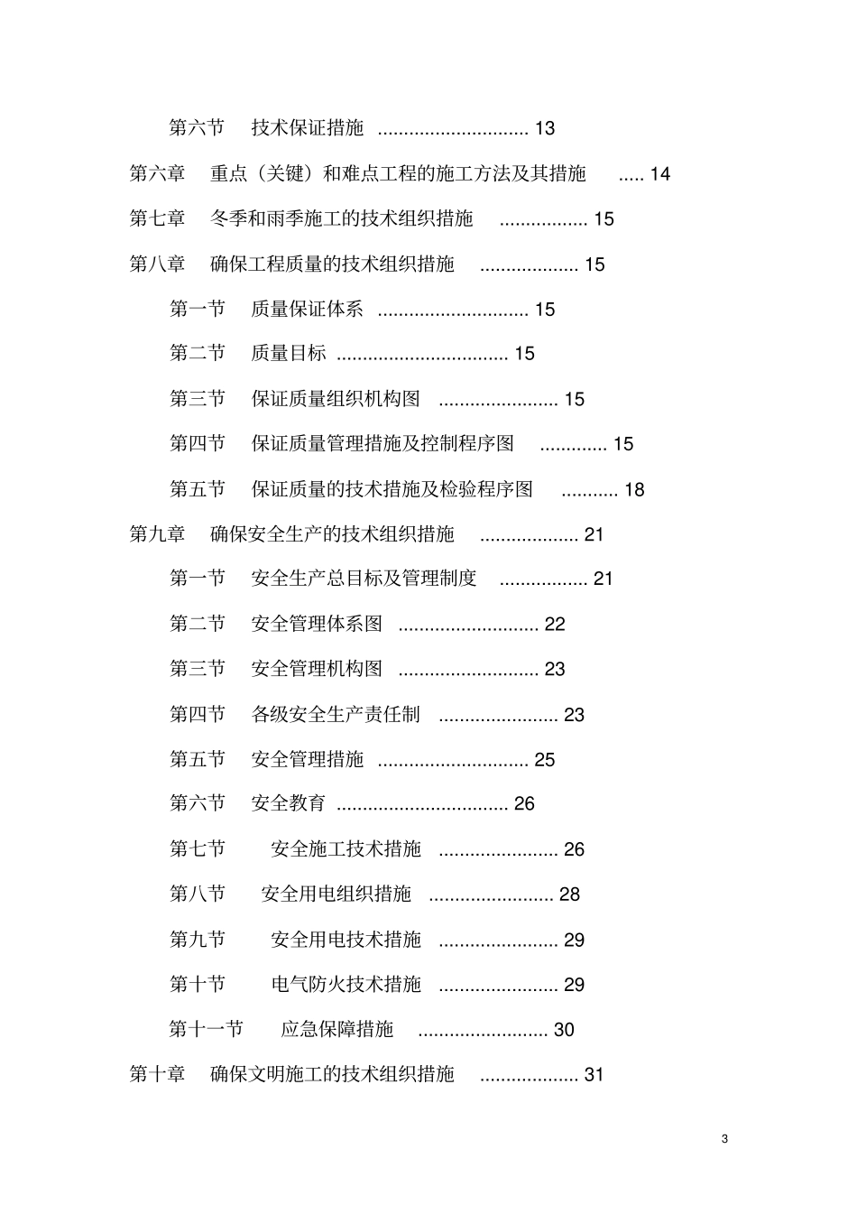 初步施工组织设计_第3页