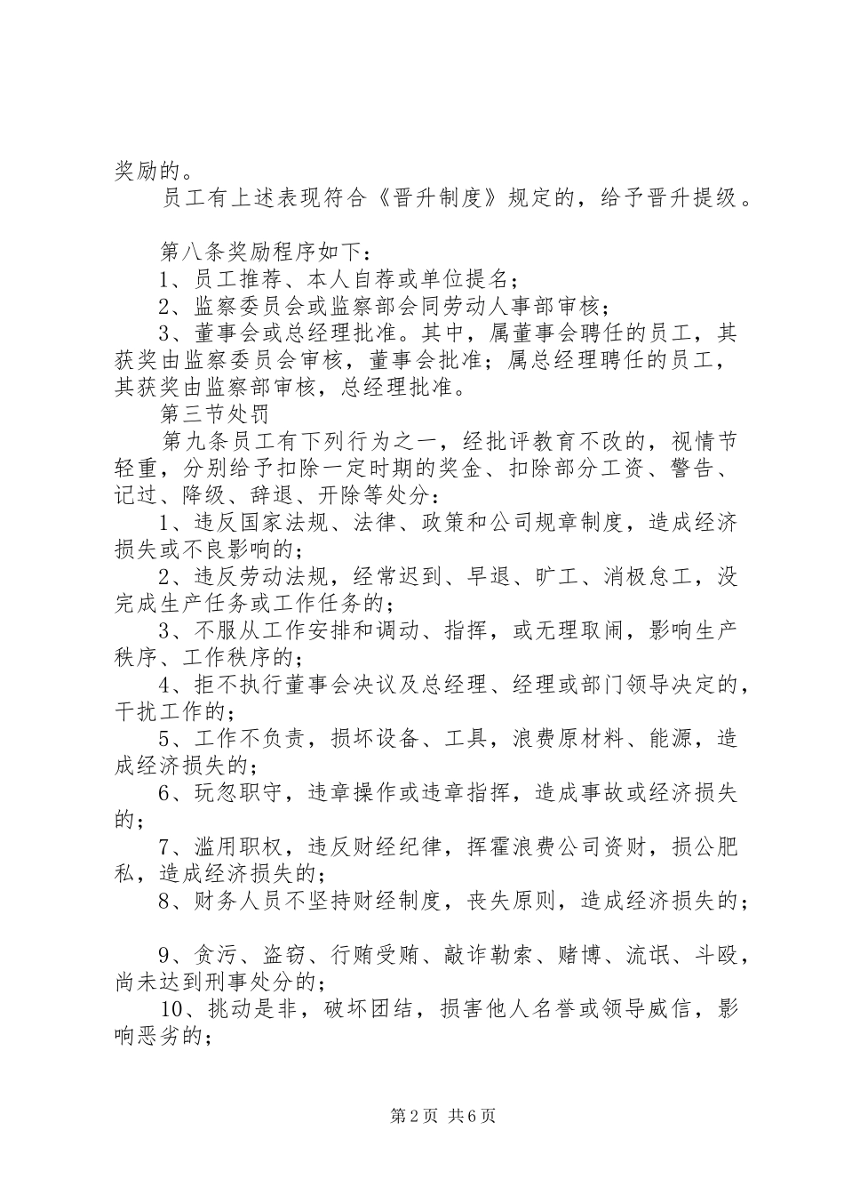 公司奖惩规章制度范本_第2页
