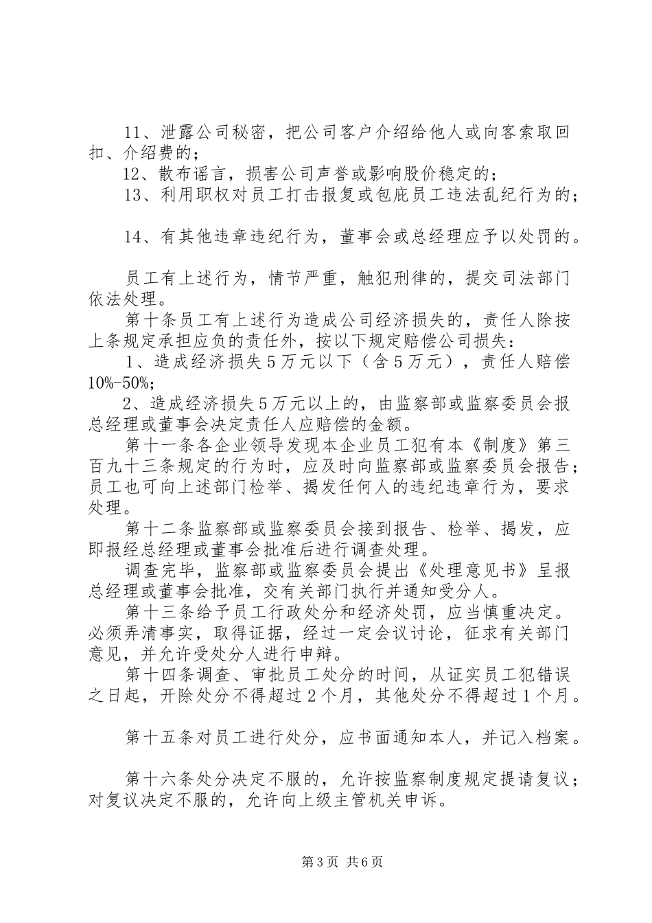 公司奖惩规章制度范本_第3页