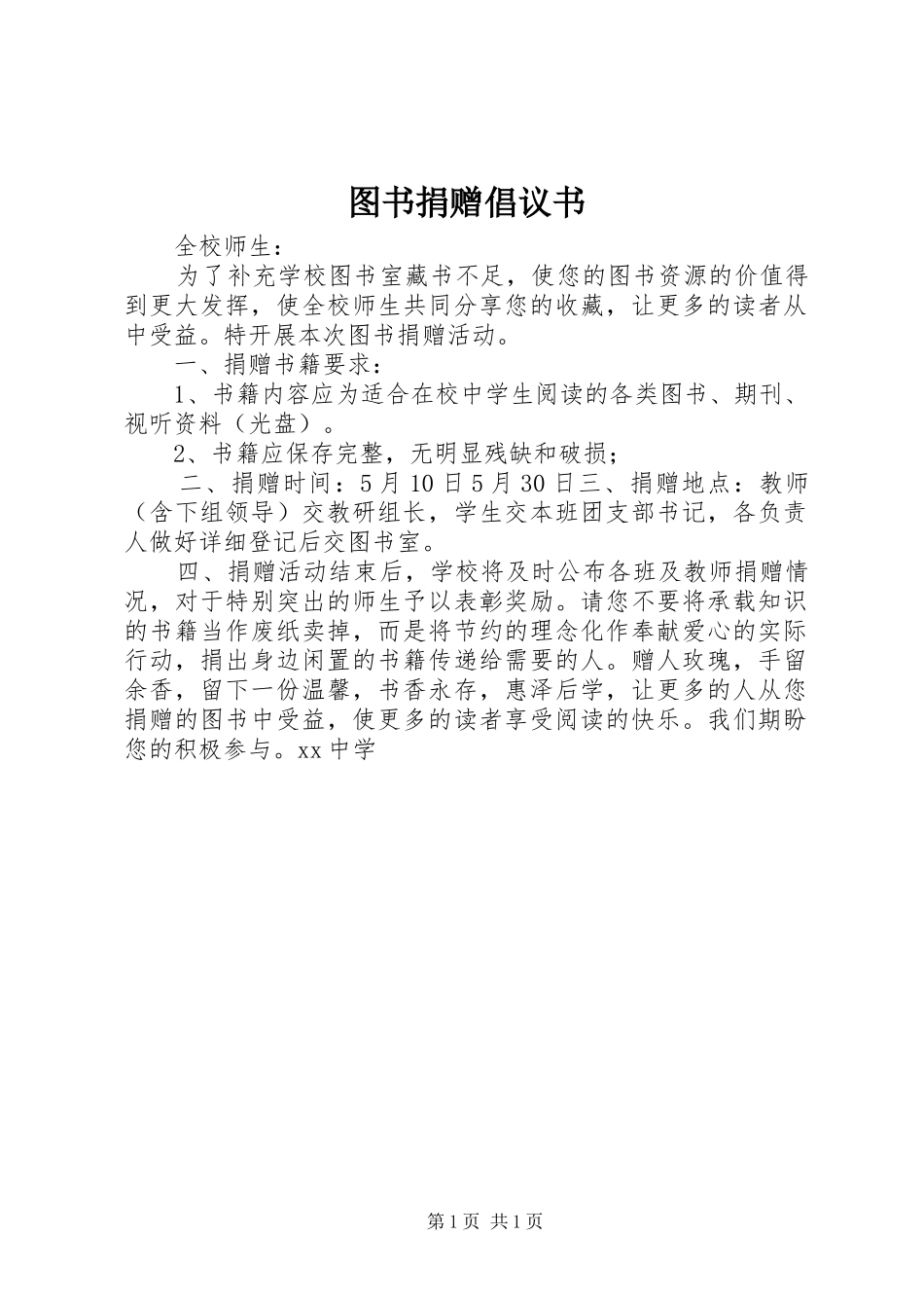 图书捐赠倡议书范文_第1页