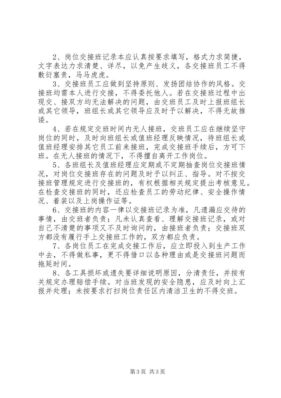 岗位交接班管理规章制度范本_第3页