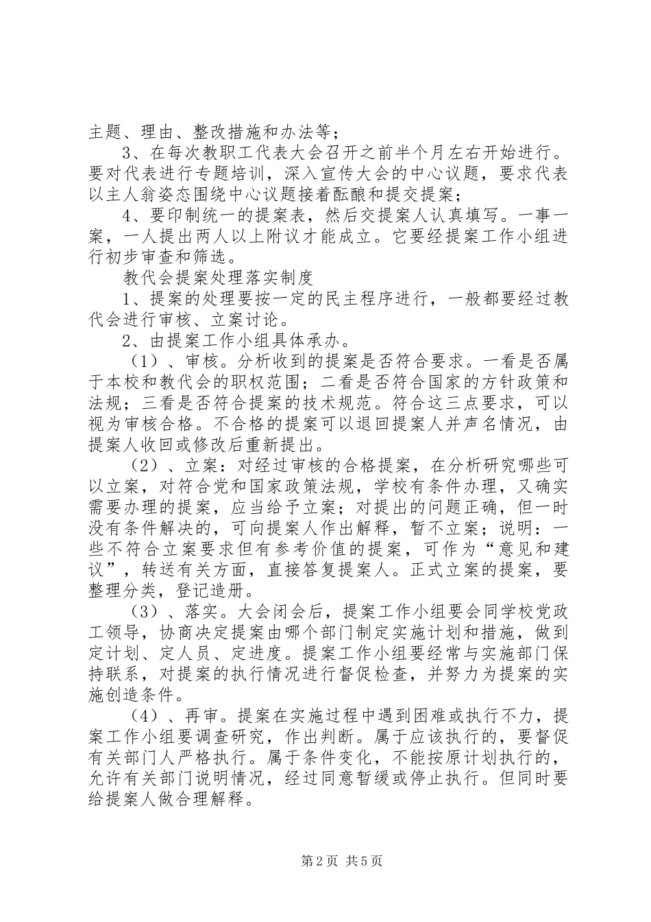 赵庄小学教代会工作规章制度_第2页