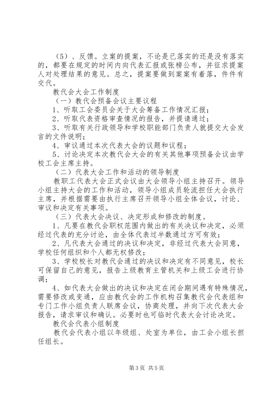 赵庄小学教代会工作规章制度_第3页
