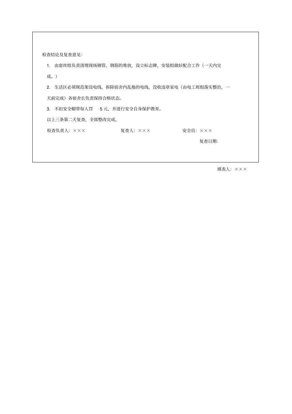 安全检查记录表范例87564_第2页