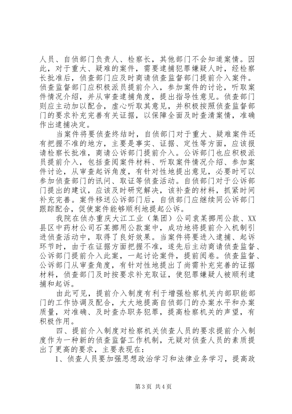 浅谈提前介入规章制度 _第3页