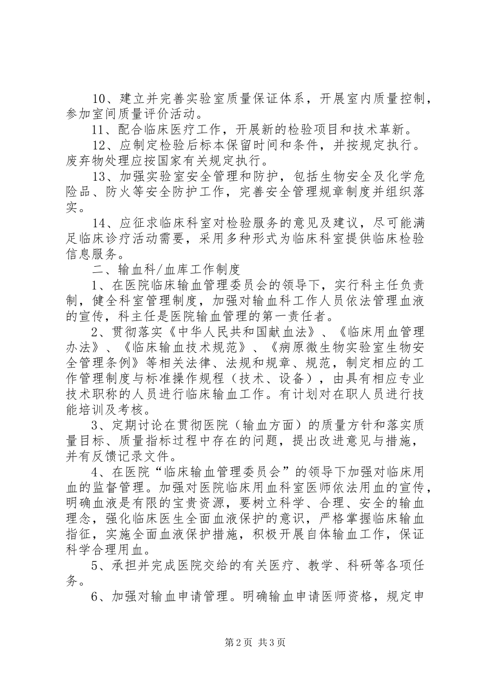 医院医技科室工作规章制度_第2页