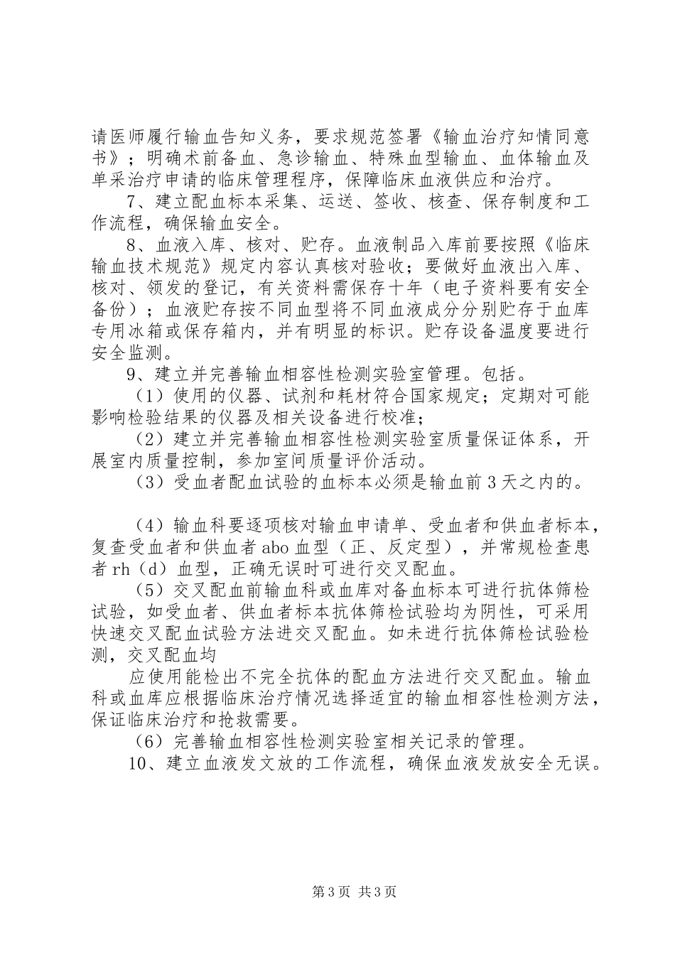 医院医技科室工作规章制度_第3页