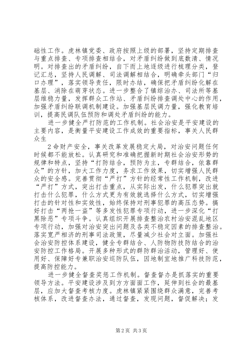 平安建设工作领导小组规章制度_第2页