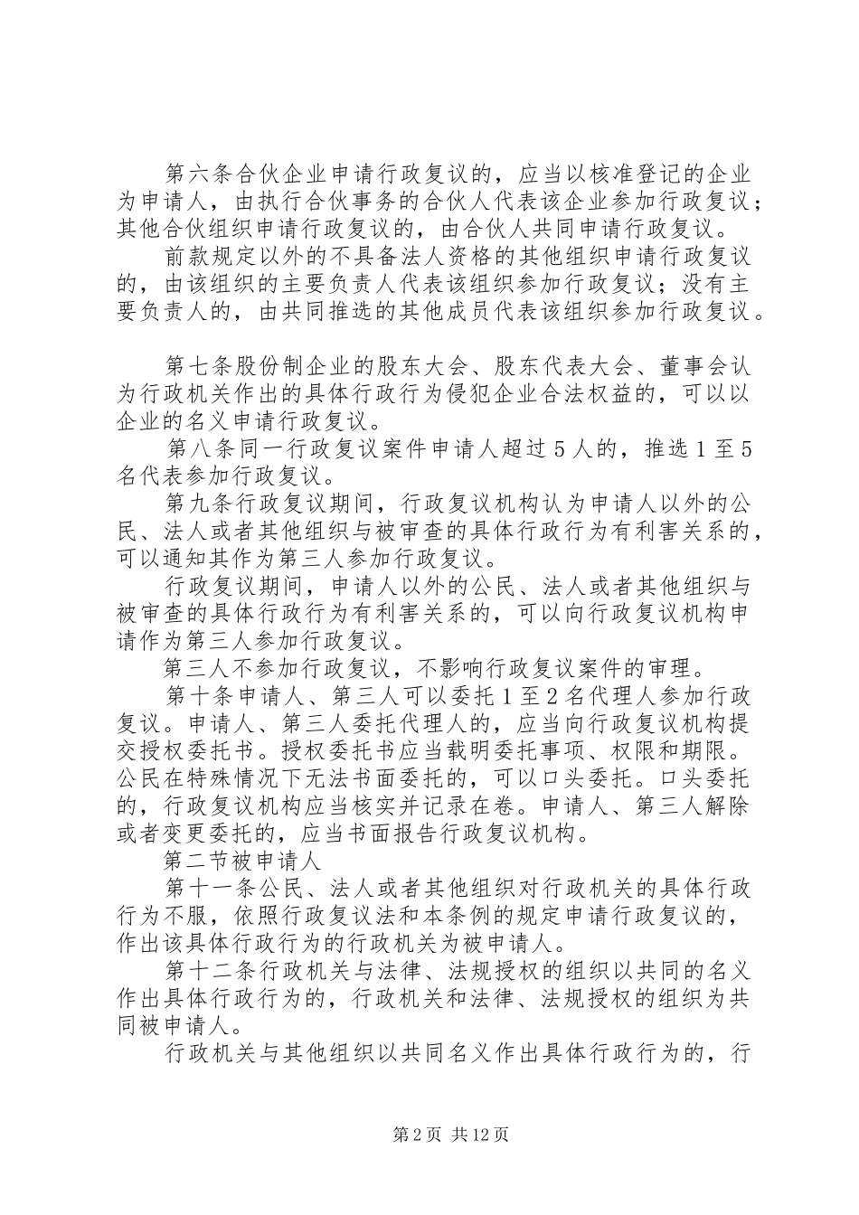 建设行政复议法实施规章制度_第2页