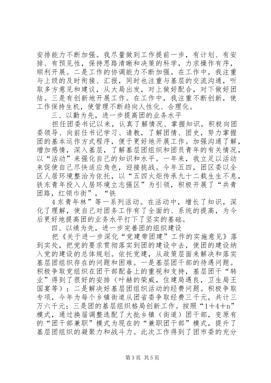 安全生产教育培训考核规章制度_第3页