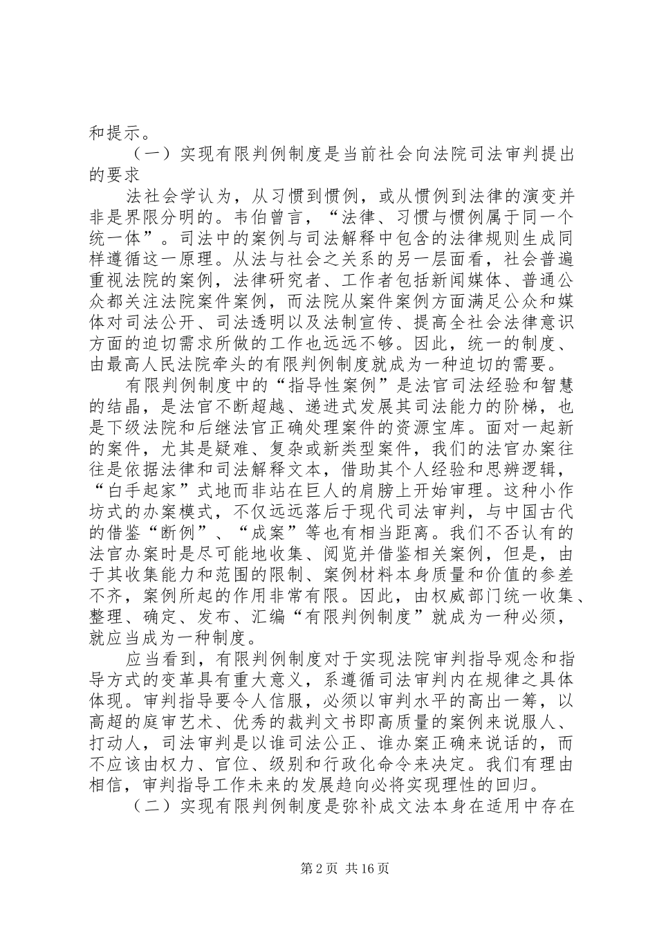 我国应建立起有限判例规章制度 _第2页