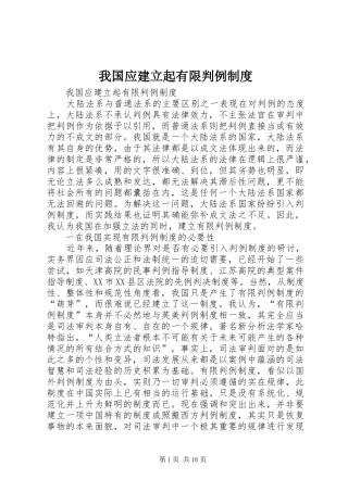 我国应建立起有限判例规章制度 