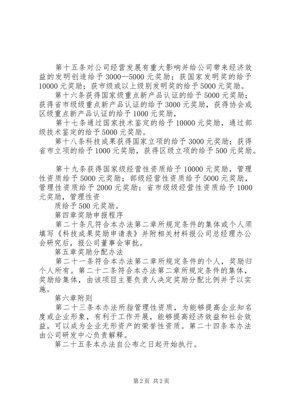 科技成果奖励规章制度省级科技成果奖_第2页