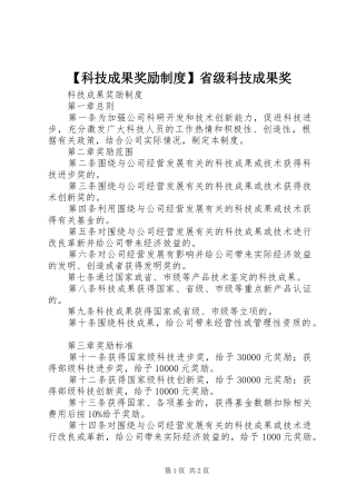 科技成果奖励规章制度省级科技成果奖