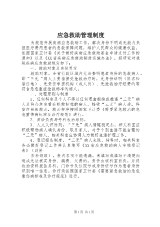 应急救助管理规章制度