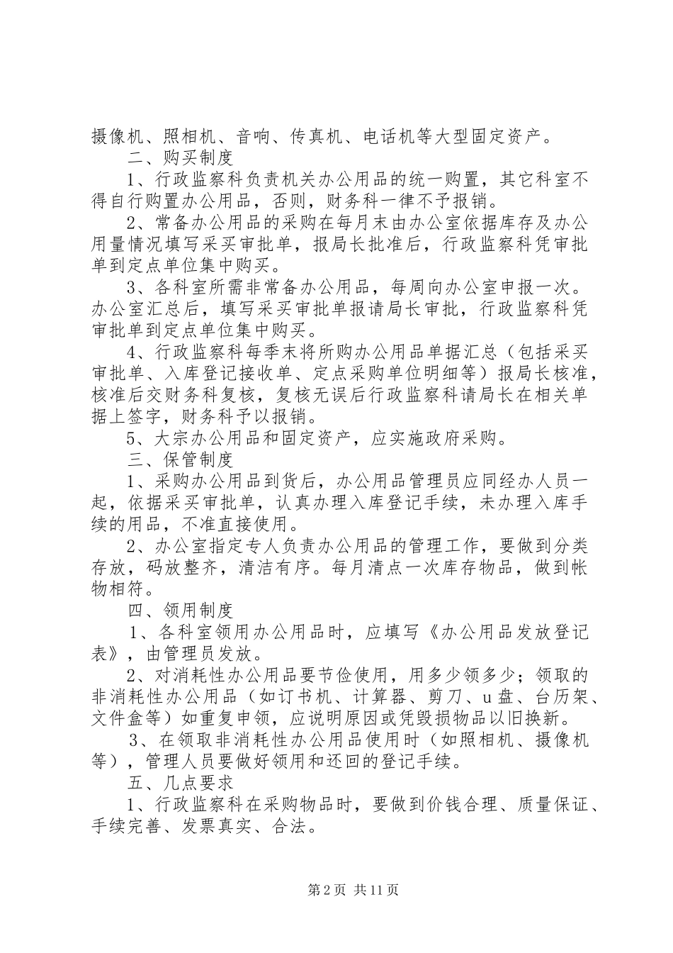 机关办公用品管理规章制度 (2)_第2页