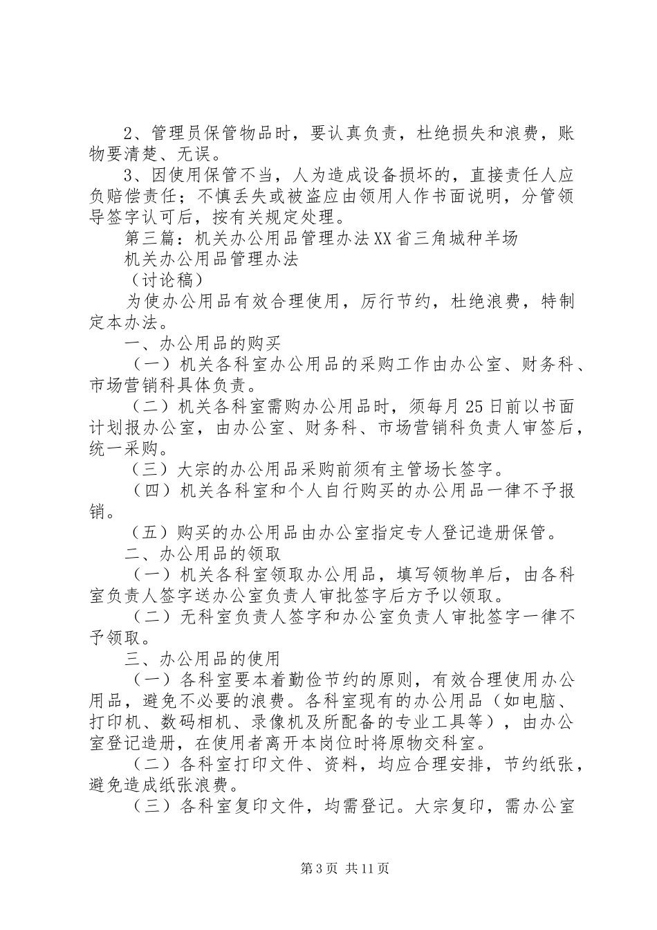 机关办公用品管理规章制度 (2)_第3页