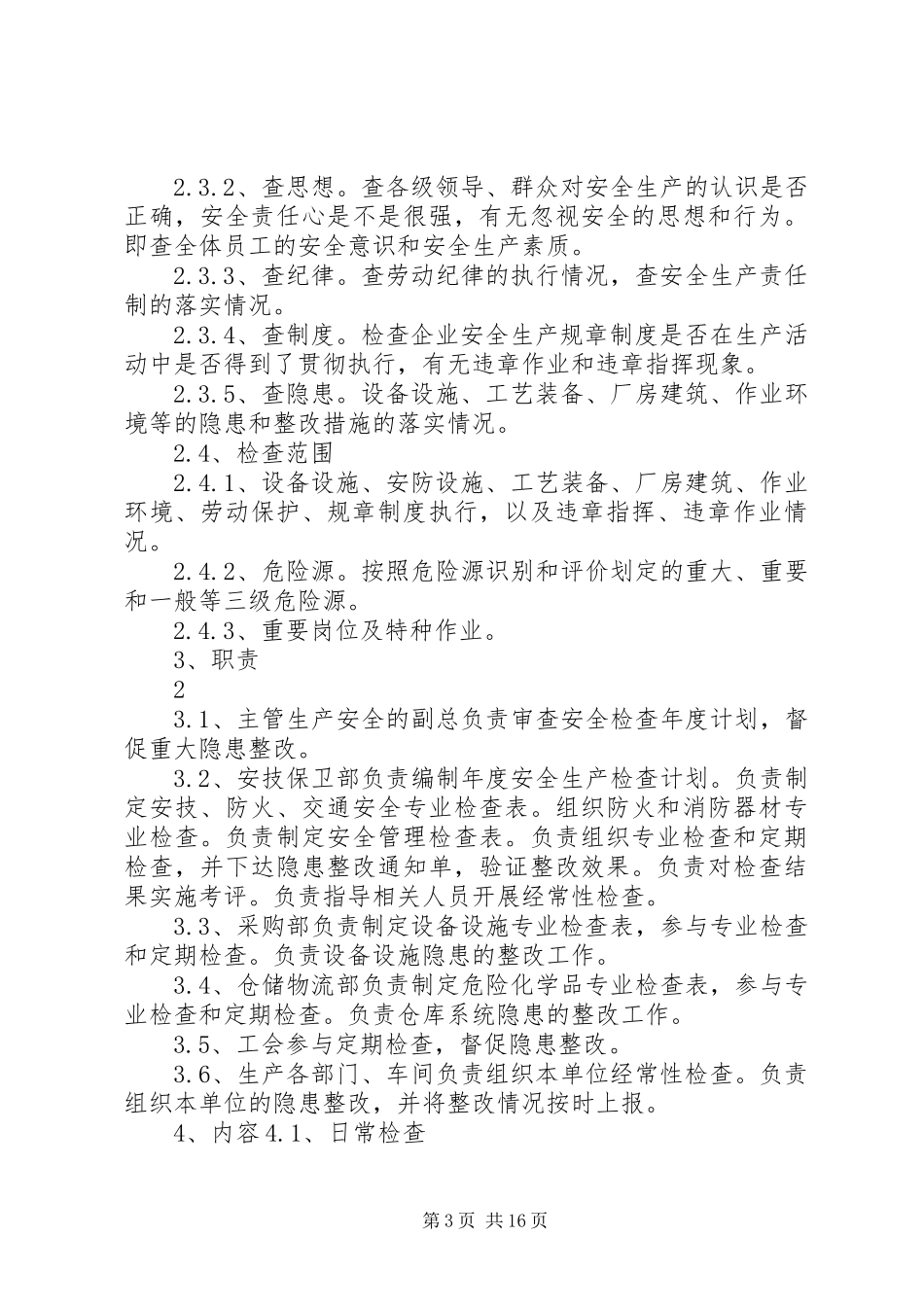 企业内部安全检查及隐患整改规章制度_第3页