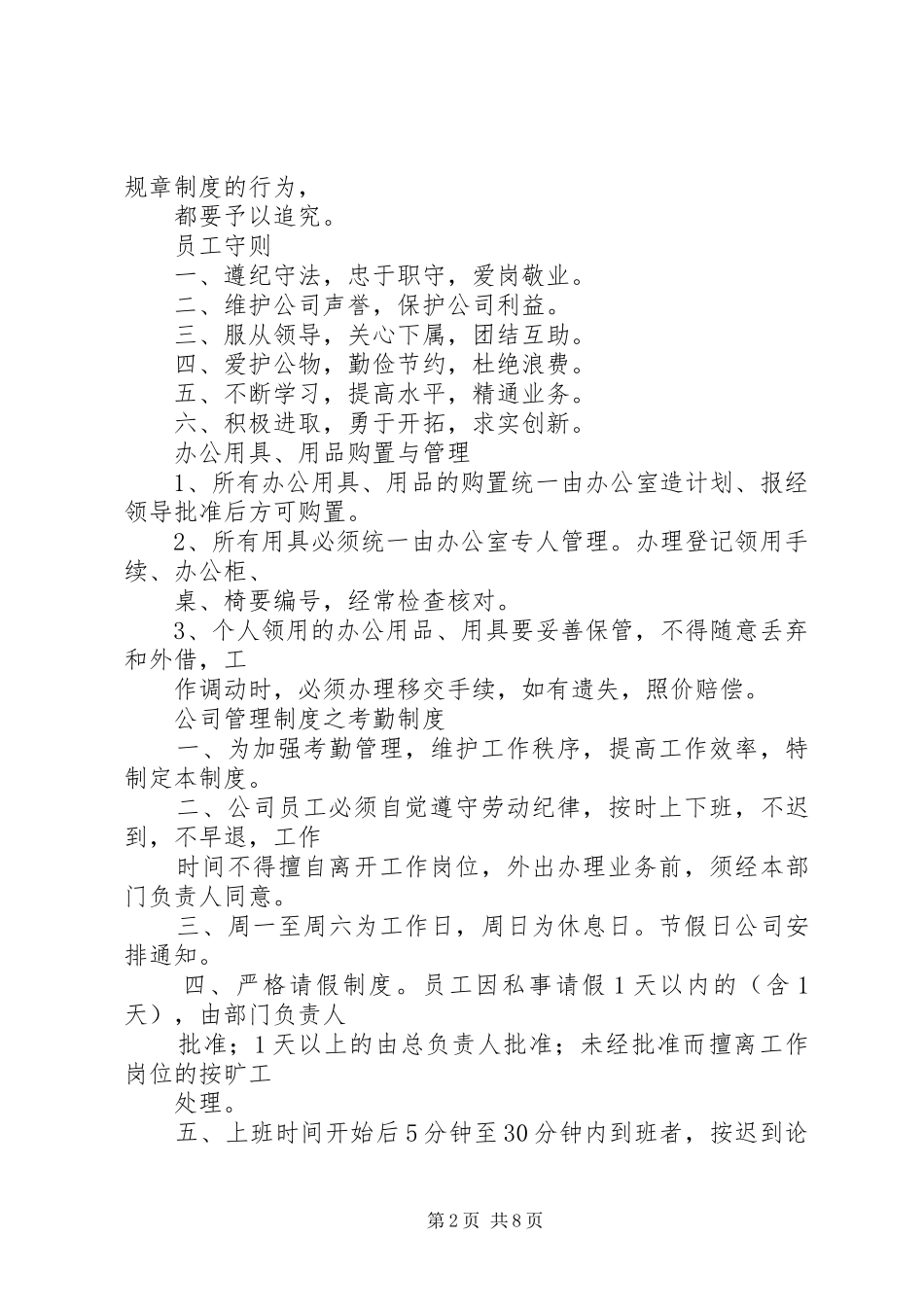 小公司规章规章制度范本_第2页