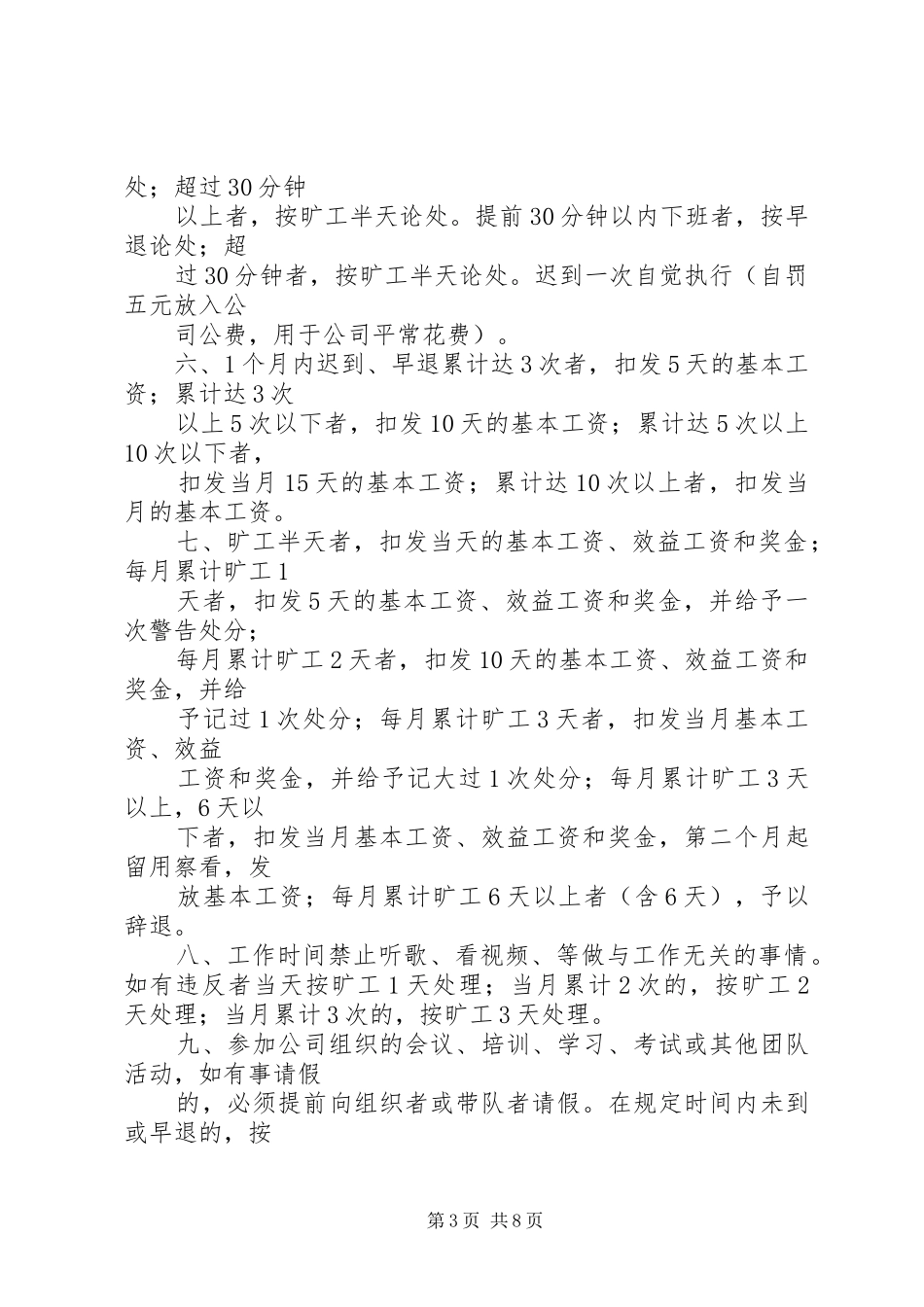 小公司规章规章制度范本_第3页