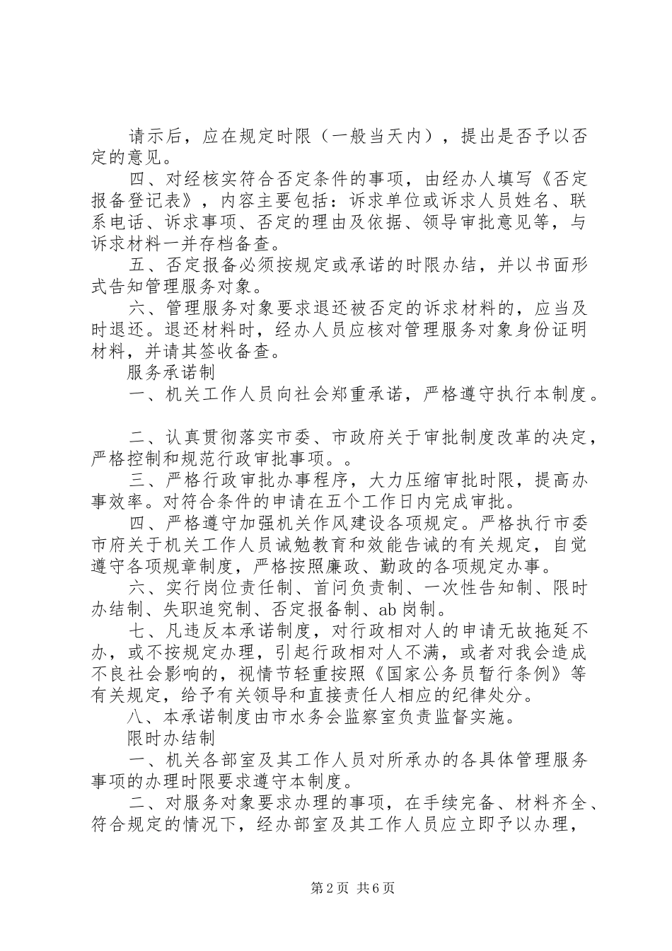 市科协廉政风险防控相关规章制度_第2页