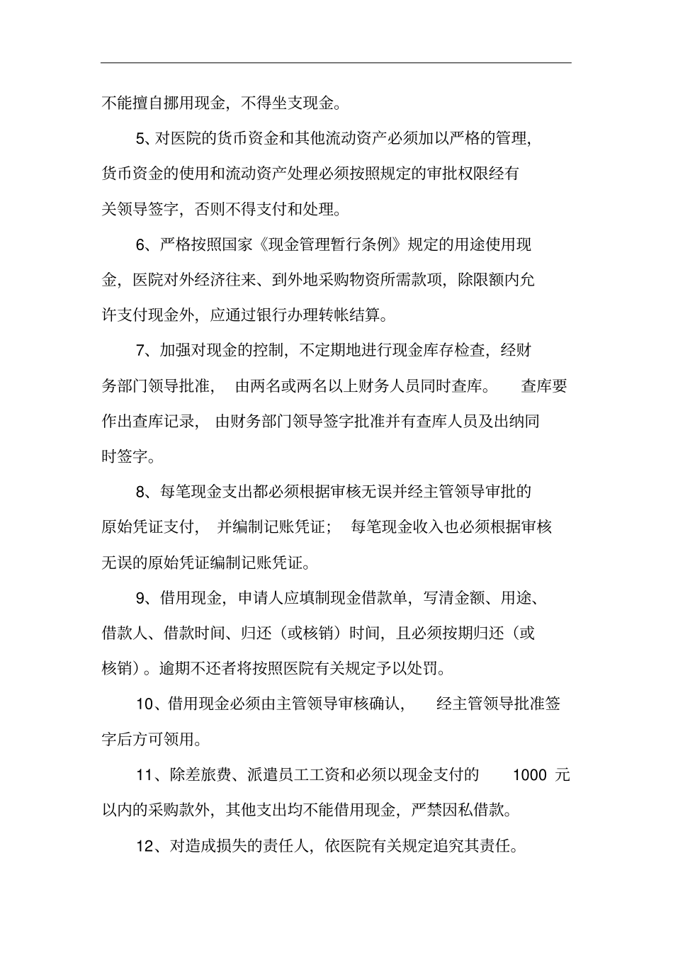 医院流动资产管理制度汇编_第2页