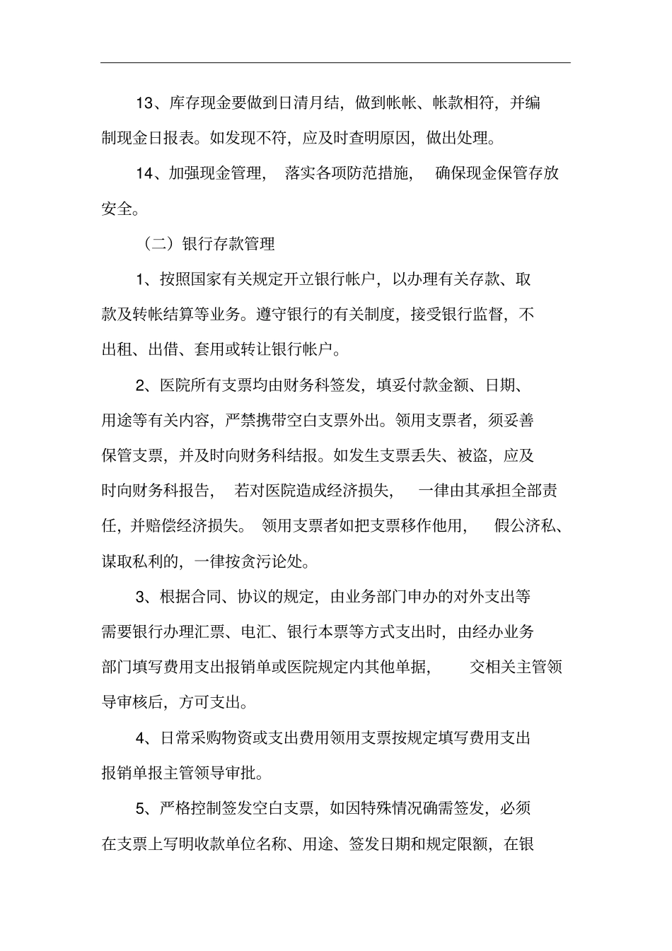 医院流动资产管理制度汇编_第3页