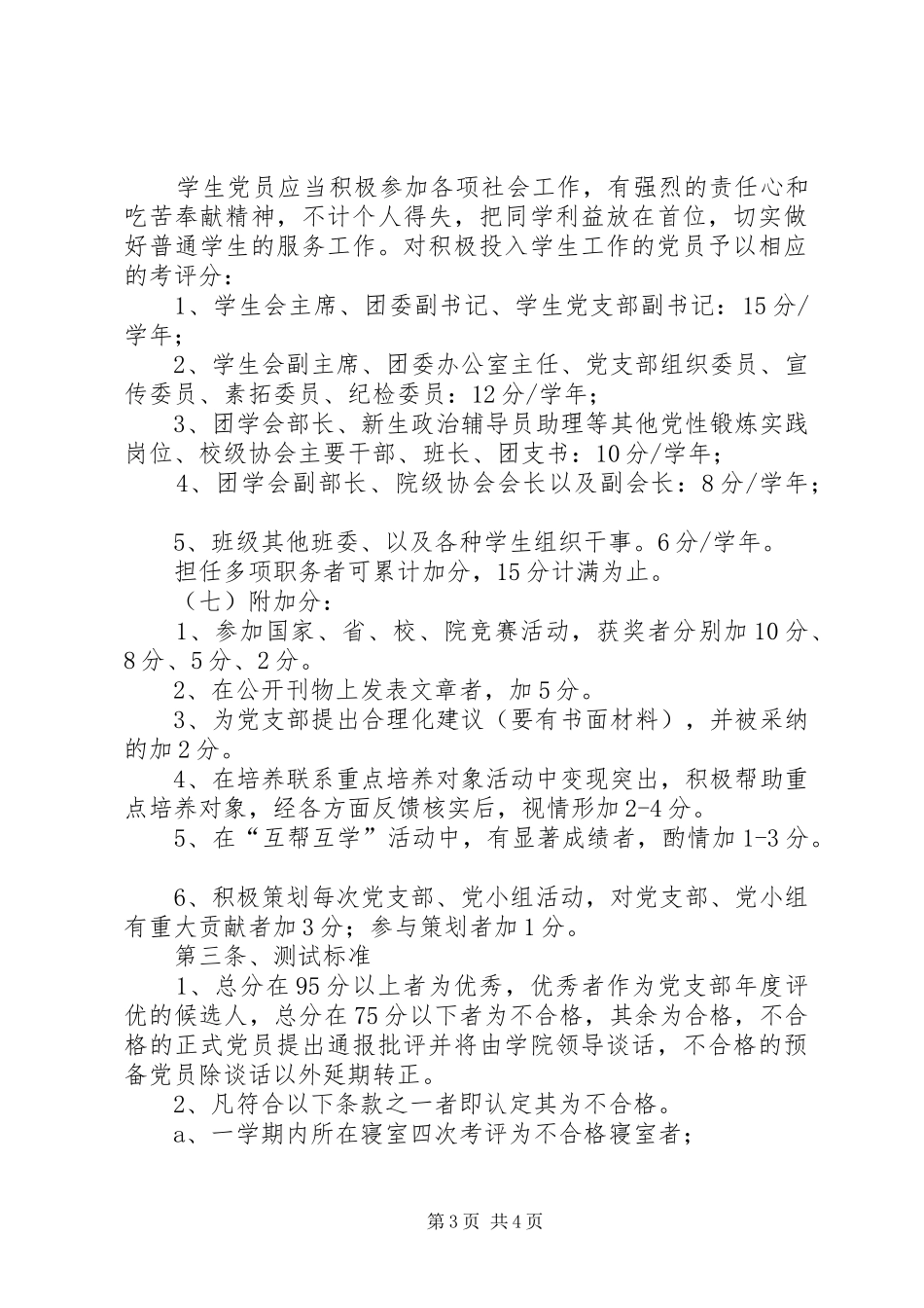 党支部党员量化考核规章制度_第3页