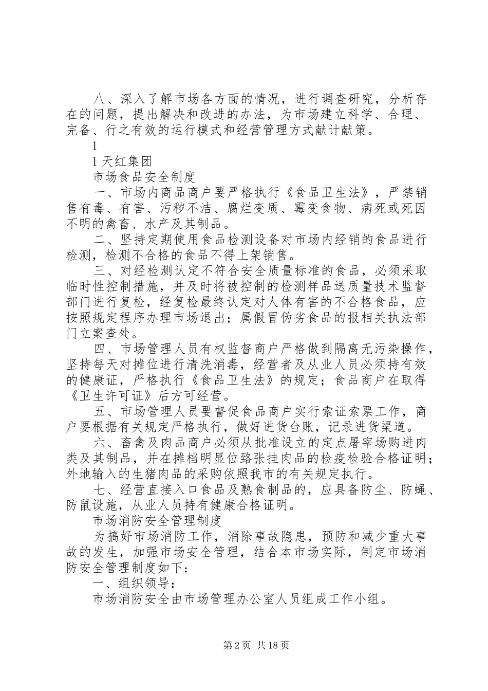 蔬菜市场管理规章制度_第2页