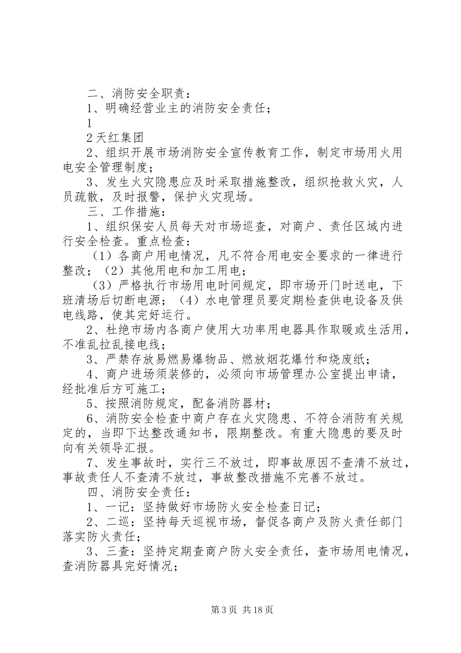 蔬菜市场管理规章制度_第3页