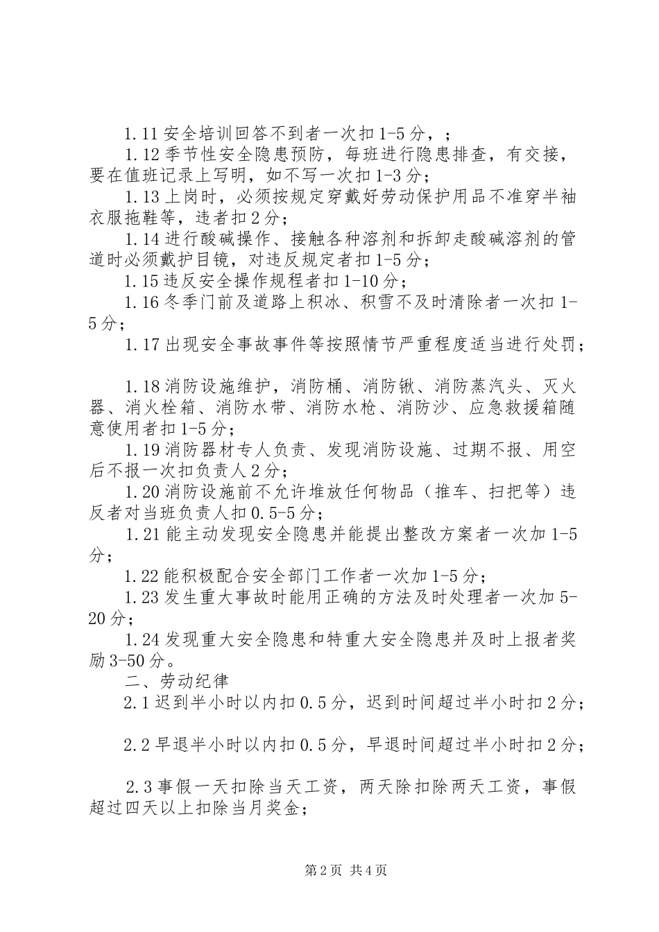 建立健全规章规章制度的意义 _第2页