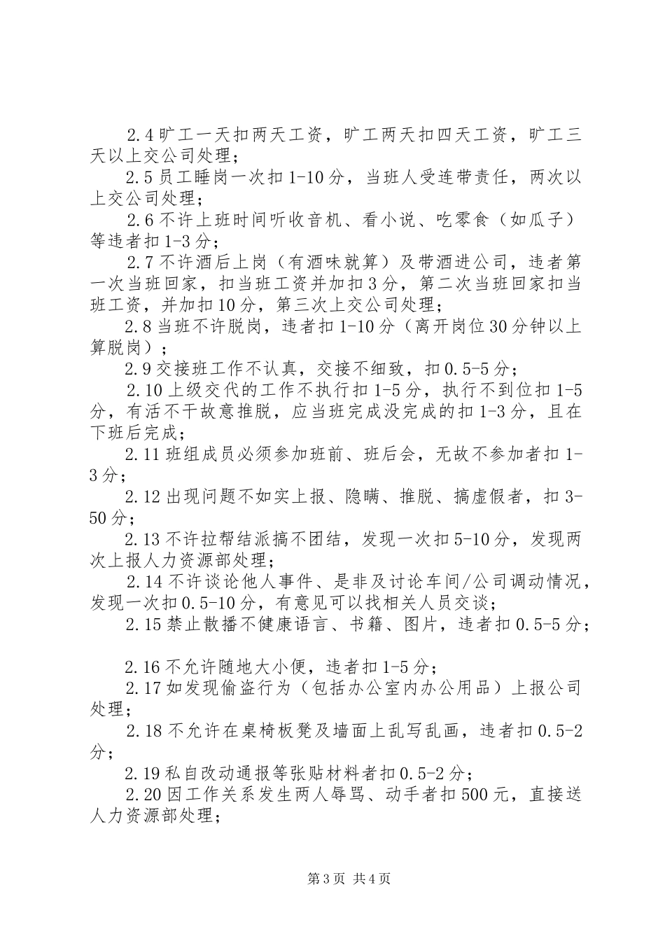 建立健全规章规章制度的意义 _第3页