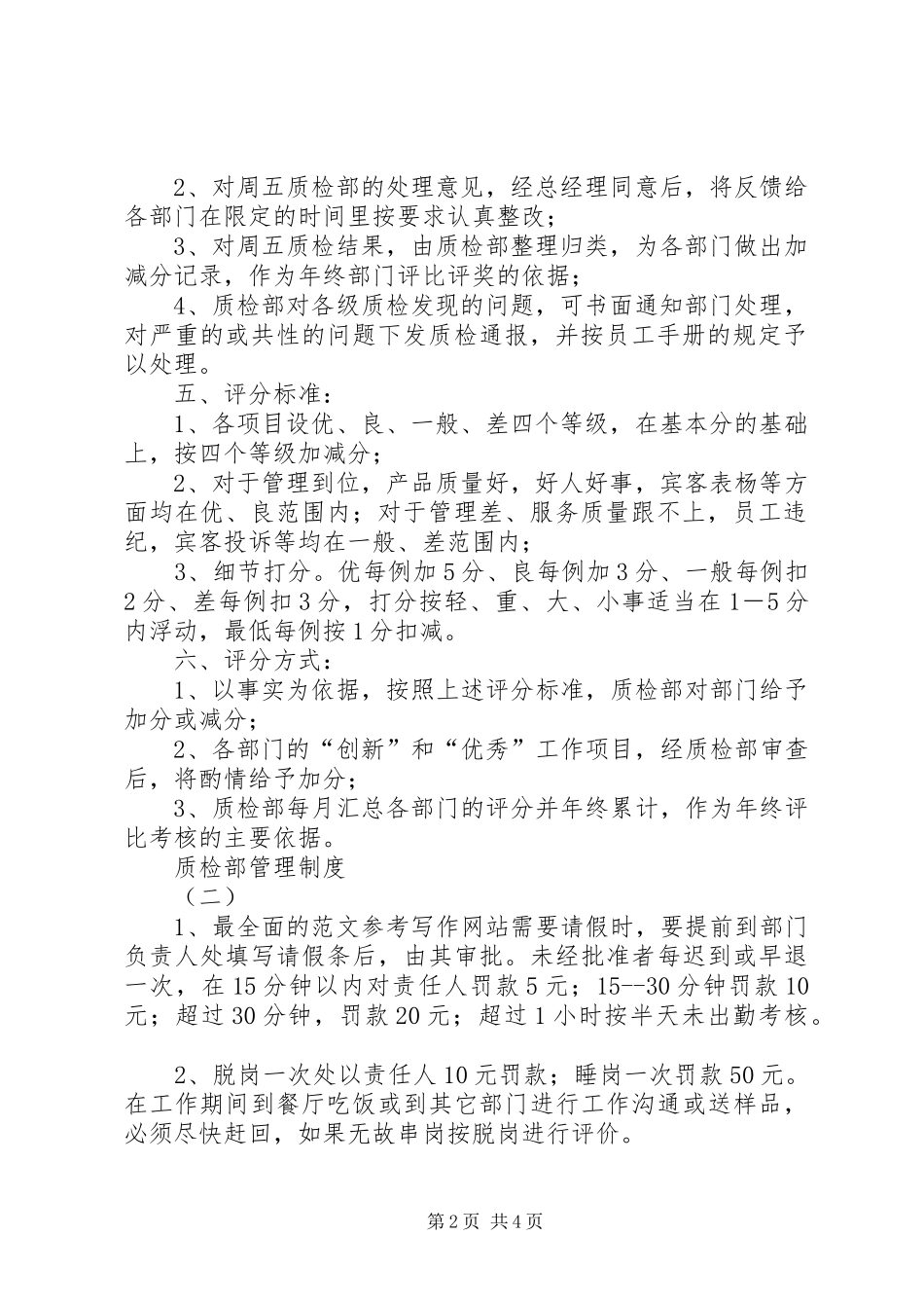 质检部管理规章制度 (2)_第2页