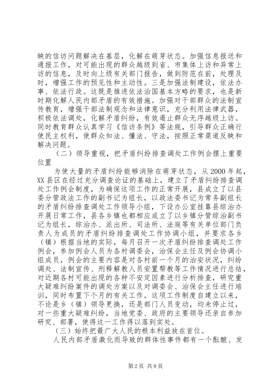坚持矛盾纠纷排查调处工作例会规章制度全力维护农村社会稳定_第2页