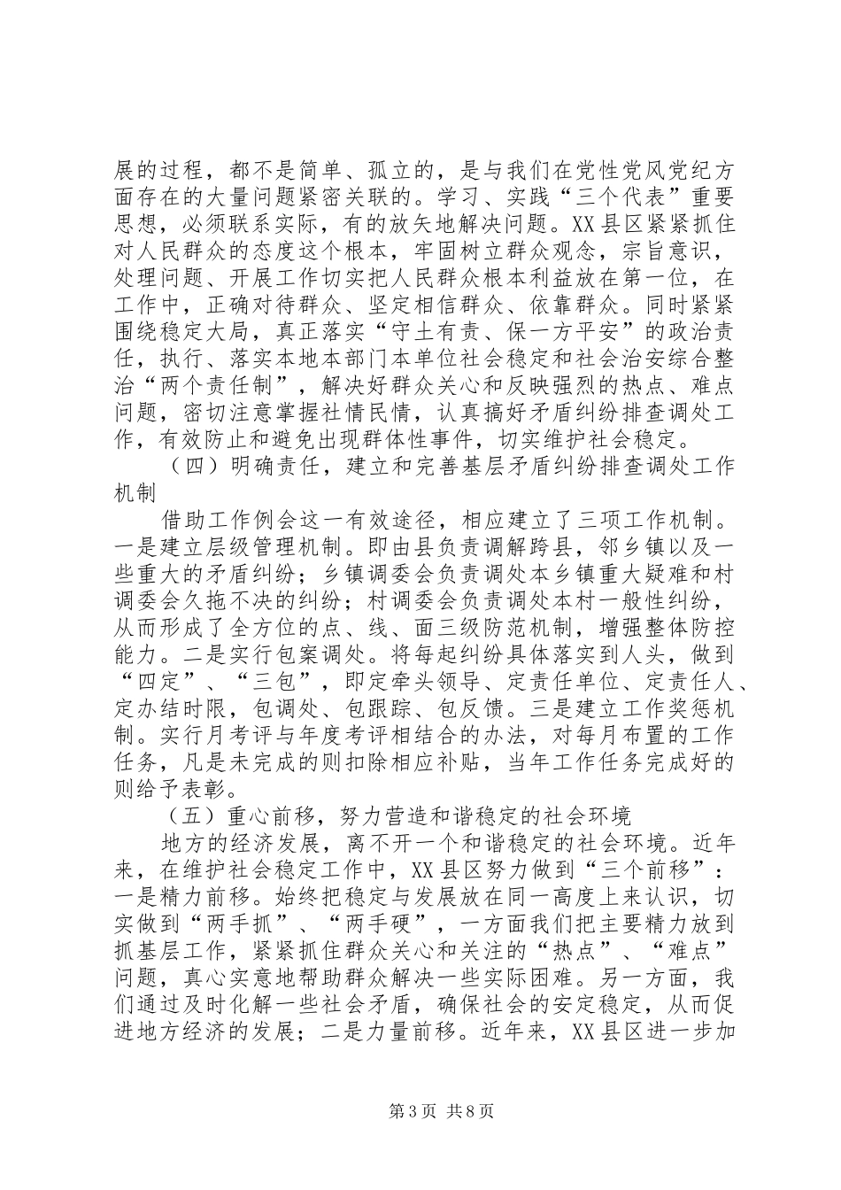 坚持矛盾纠纷排查调处工作例会规章制度全力维护农村社会稳定_第3页