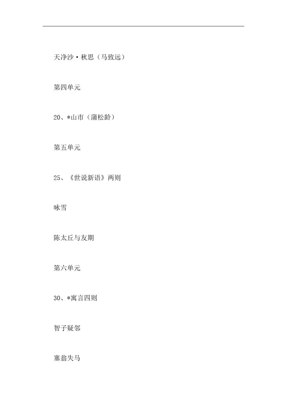 初中语文教科书里共有几篇文言文_第2页