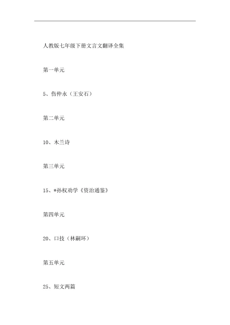 初中语文教科书里共有几篇文言文_第3页