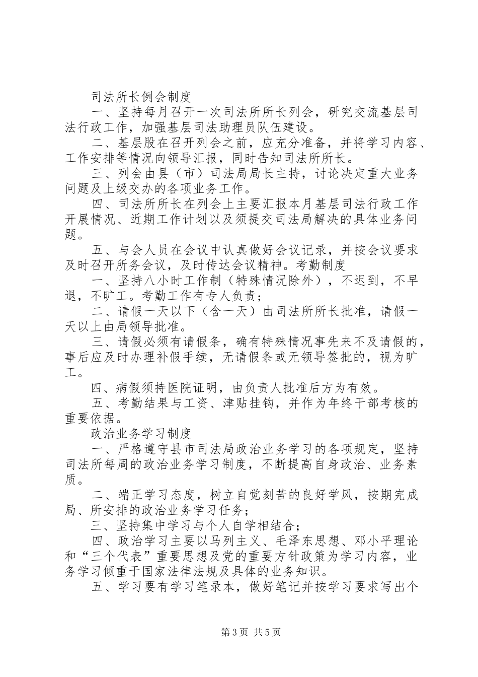 基层司法所工作规章制度[1]_第3页