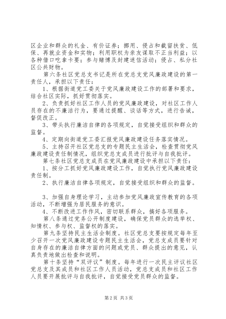街道关于加强社区党风廉政建设工作规章制度_第2页