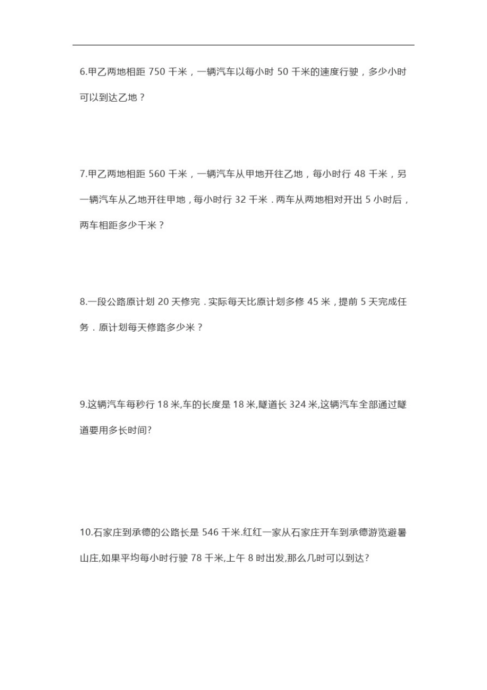 人教版小学数学五年级上应用题专题训练_第2页