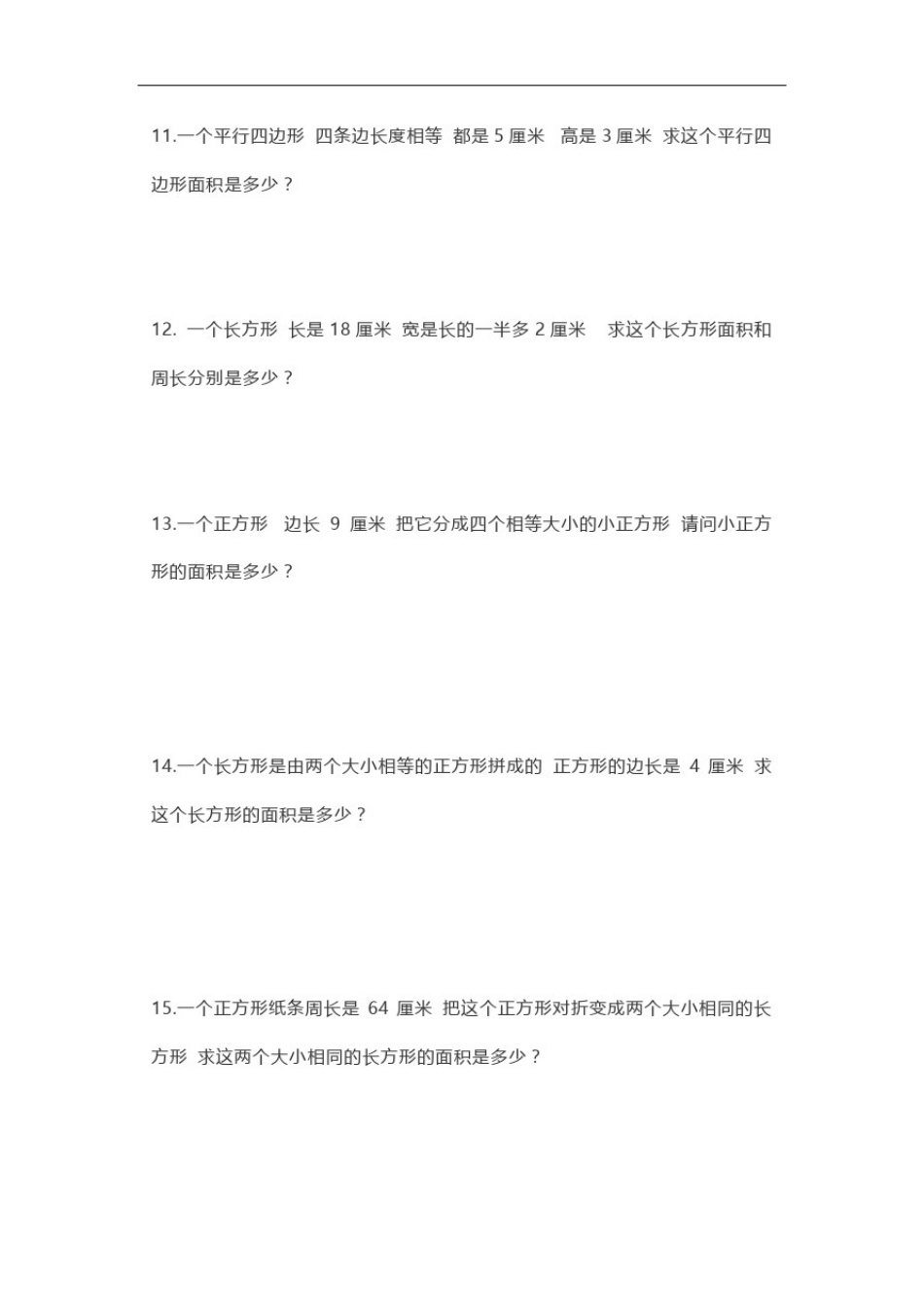 人教版小学数学五年级上应用题专题训练_第3页