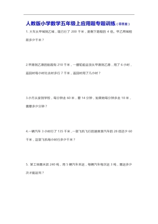 人教版小学数学五年级上应用题专题训练