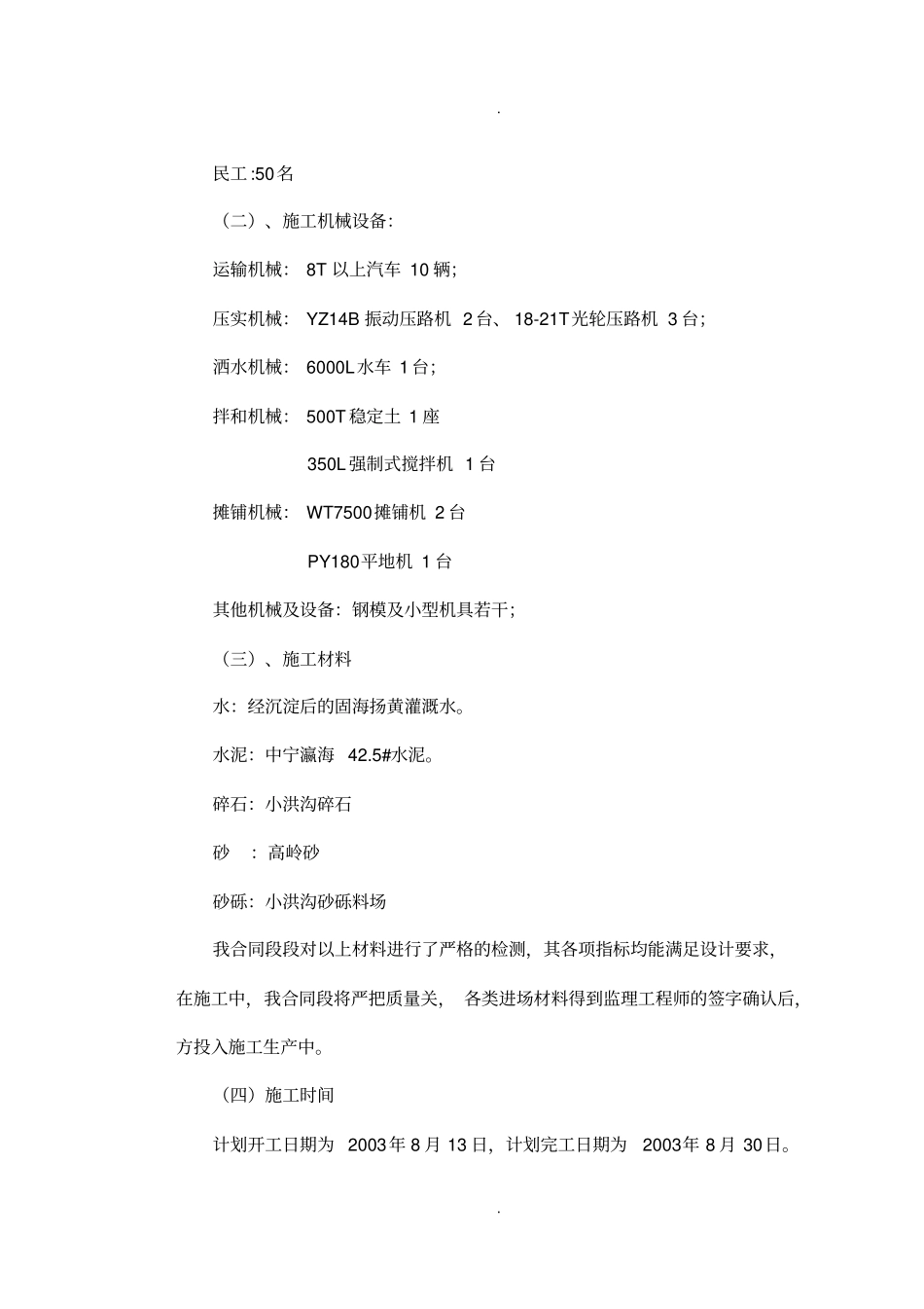 收费站施工方案(1)_第2页