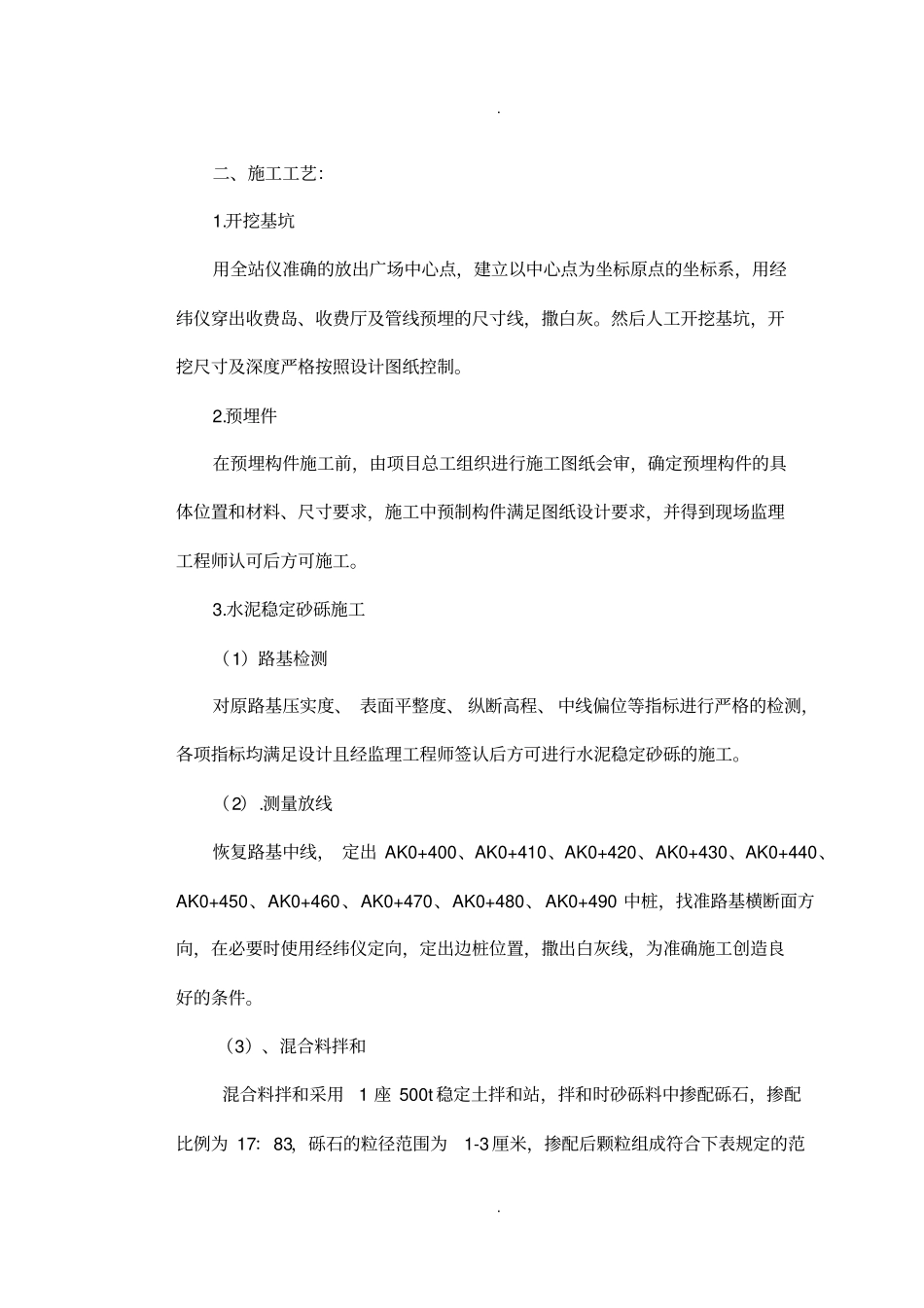 收费站施工方案(1)_第3页