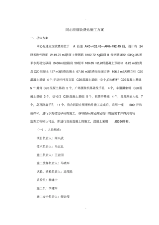 收费站施工方案(1)