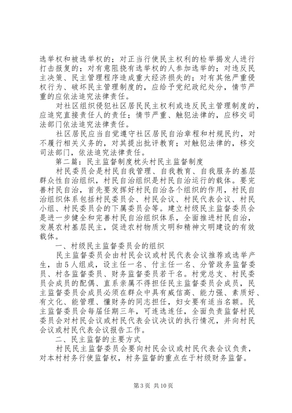 社区民主监督规章制度 _第3页
