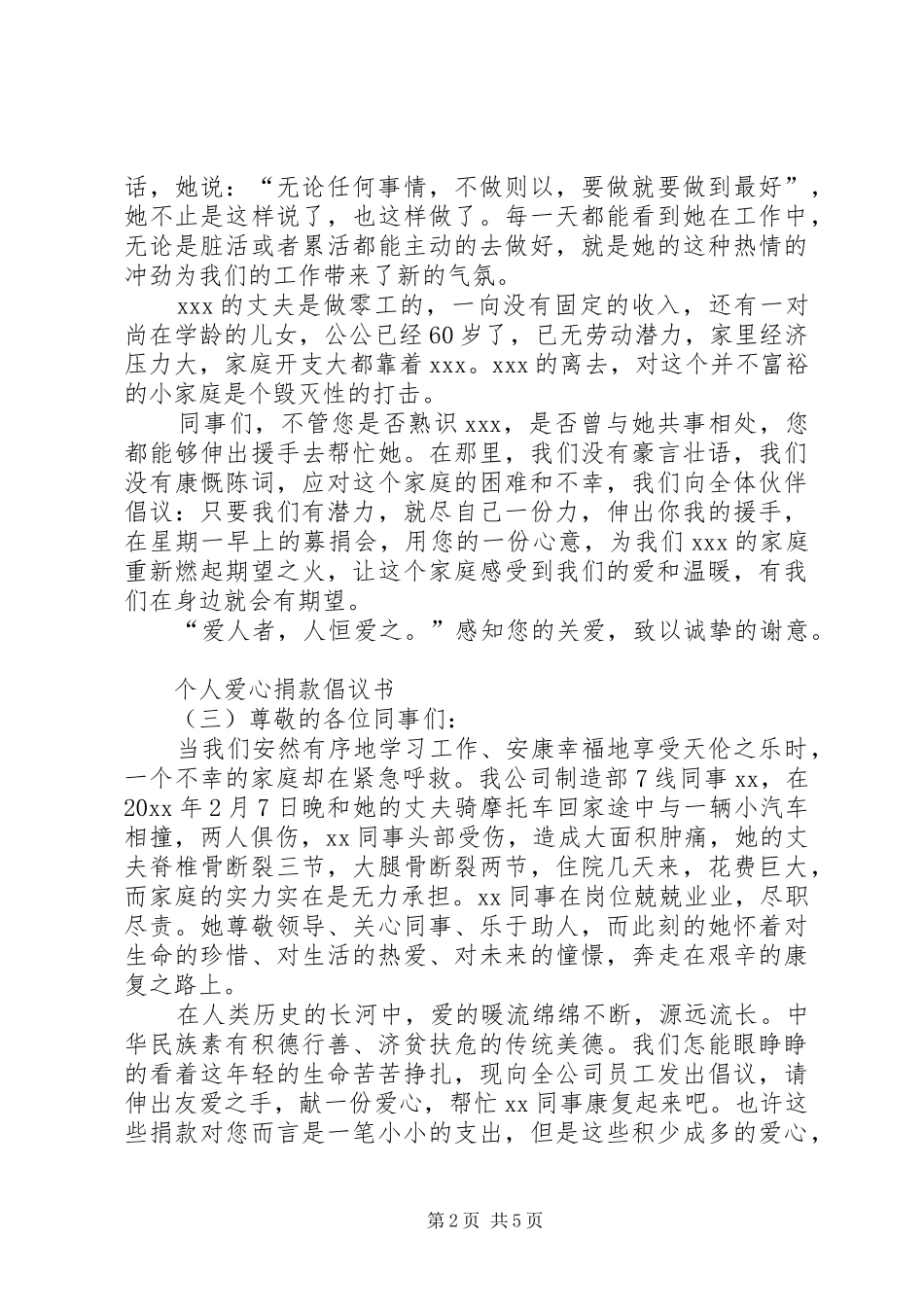 个人爱心捐款倡议书范文_第2页