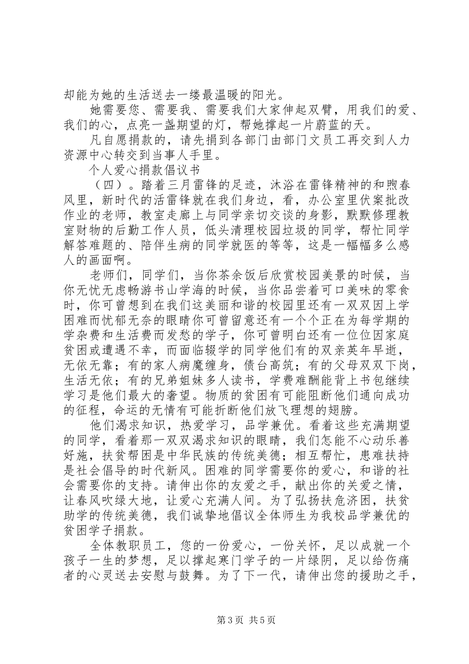 个人爱心捐款倡议书范文_第3页