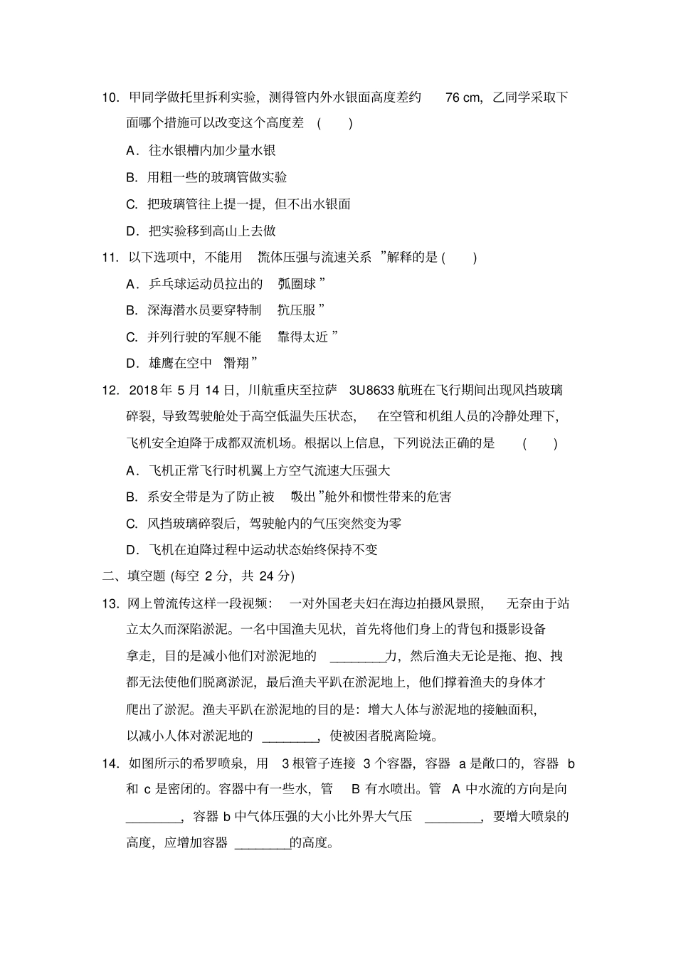 人教版八年级物理下下册第九章达标检测卷(含答案)_第3页